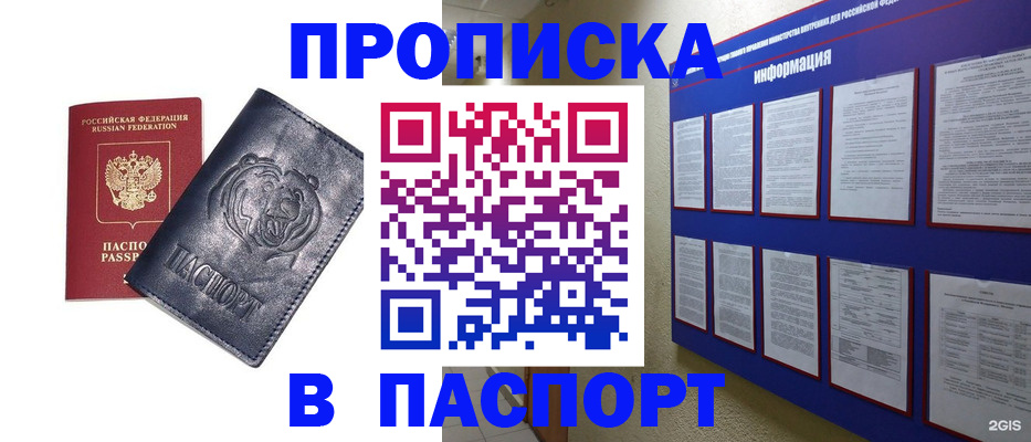 временная регистрация надежно в Междуреченске