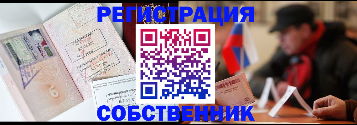 временная регистрация поиск в Междуреченске